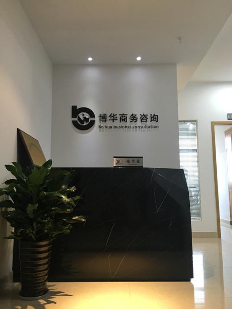 选择上海信息咨询公司的攻略